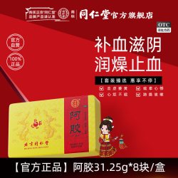 同仁堂 北京同仁堂阿胶块正品阿胶250g血虚萎黄ejiao眩晕心悸官方旗舰店