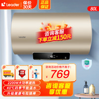 海尔 Leader海尔智家出品80升电热水器