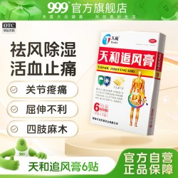 天和 追风膏6贴/盒活血止痛关节疼痛四肢麻木腰背痛屈伸不利