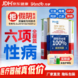 万孚 艾滋病梅毒乙丙肝HVP淋病 新四合一检测卡 非第四代 hiv测试纸