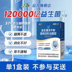 江中食疗 江中益生菌更专业 专注肠胃健康57年 官方旗舰店正品