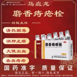 马应龙 麝香痔疮栓 1.5g*18粒/盒各类痔疮大便出血