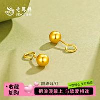 老鳳祥 老凤祥 黄金耳饰足金圆珠耳钉女耳钩小巧轻奢时尚七夕情人节礼物送老婆