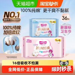七度空间 超薄 卫生巾套装