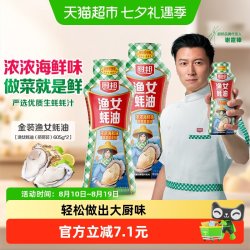 厨邦 锁鲜挤挤瓶 金装渔女蚝油