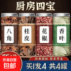 厨房四宝桂皮八角香叶辣椒花椒组合 厨房四宝（桂皮+香叶+八角+花椒）一套4罐 4罐共165g