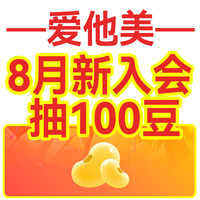爱他美 入会抽100京豆