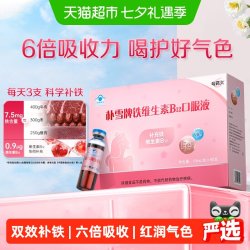 哈药牌 哈药六朴雪铁维生素B12口服液孕妇儿童女性产后成人补铁90支
