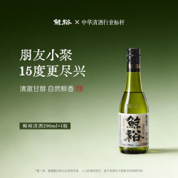 鲸裕 WHALE RICH 鲸裕清酒15度290毫升国产清酒纯米酿造口粮日料宴请聚会微醺露营 1瓶尝鲜装