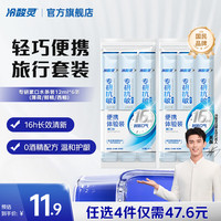 冷酸灵 【多效护理家庭套装 专研漱口水条装12ml*6条(薄荷/鲜桃/西柚)