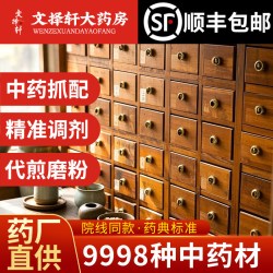 文择轩 中药材抓配代煎打粉代抓中草药店铺大全批发饮片官方旗舰店