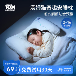 会说话的汤姆猫 汤姆猫TOM儿童枕全棉幼儿园枕头宝宝定型枕8-16岁护颈枕3-6岁侧睡枕芯 单只 30*50CM