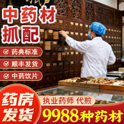 弯手指 中药材抓配正品官方旗舰店按方中草药材店铺药房代煎中药饮片大全