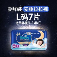 88VIP：帮宝适 安睡拉拉裤 超薄透气L-4XL7片 夏天尿不湿纸尿裤