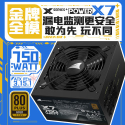 长城 X7 金牌（90%）全模组ATX电源 750W