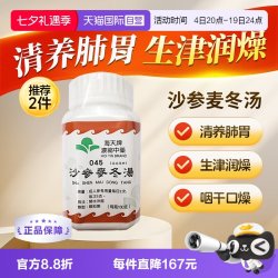 中国香港海天牌浓缩中药颗粒沙参麦冬汤汉方药中成药100g
