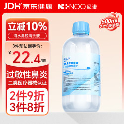尼诺 生理性海水鼻腔清洗液洗鼻器生理盐水鼻炎等渗海盐水500ml
