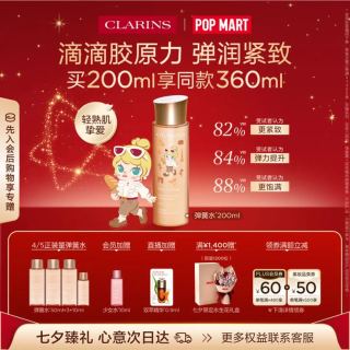 今日必买：娇韵诗 焕颜紧致弹力精华水 200ml（赠同款弹簧水160ml）