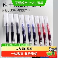 真彩 速干 中性笔