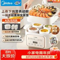 美的 DZE2552 电炖锅 4.5L