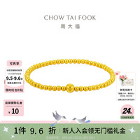 周大福 傳承 小圆珠福链足金古法黄金手链 足金 约4.05g