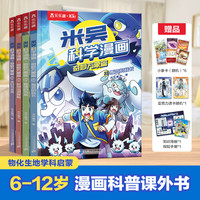 当当 米吴科学漫画第九辑（4册）