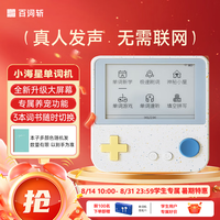 百词斩 真人发音 英语学习机+充电头