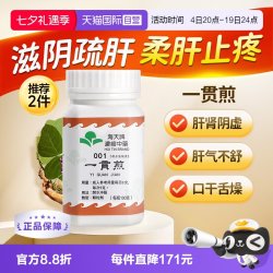 中国香港海天一贯煎中药颗粒免煮中成药肝肾虚草晶华汉方