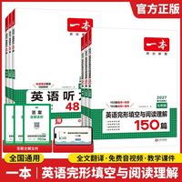 2026新一本初中英语阅读理解完形填空七八九年级英语专项全国通用