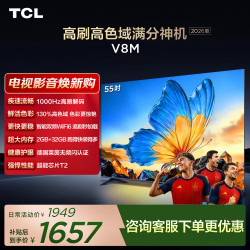 TCL 55V8M 液晶电视 55英寸 4K