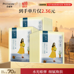 百雀羚 小雀幸澄静美肌水光面膜30片装补水透亮保湿滋润送女友