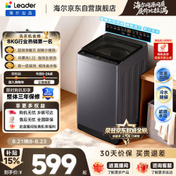 Leader 悦己系列 XQBL82-M20D1 波轮洗衣机 8.2kg