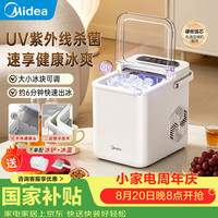 美的 全自动 制冰机  科技白