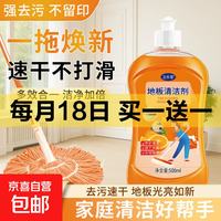 白桃葡萄柚香氛地板清洁剂去污除味多效清洗剂家用拖地强力清洁剂 地板500g*2瓶（优惠装）