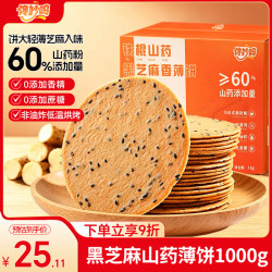 馋妙呜饼干铁棍山药黑芝麻薄饼无蔗糖非油炸粗粮老年休闲零食品2斤