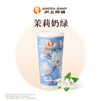 沪上阿姨 茉莉奶绿大杯（TG）