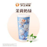 沪上阿姨 茉莉奶绿大杯(TG)