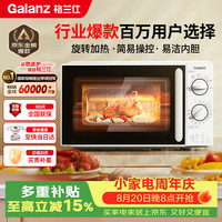 格兰仕 微波炉家用小型便捷微波炉 360°转盘加热旋钮操控易洁内胆操作简单SE(W3)