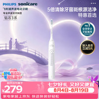 飞利浦 钻石3系列 HX5181/01 电动牙刷 白色 刷头*2