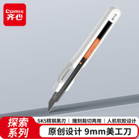 齐心 9mm美工刀SK5黑刃自锁带备用刀片 探索系列炫白X7