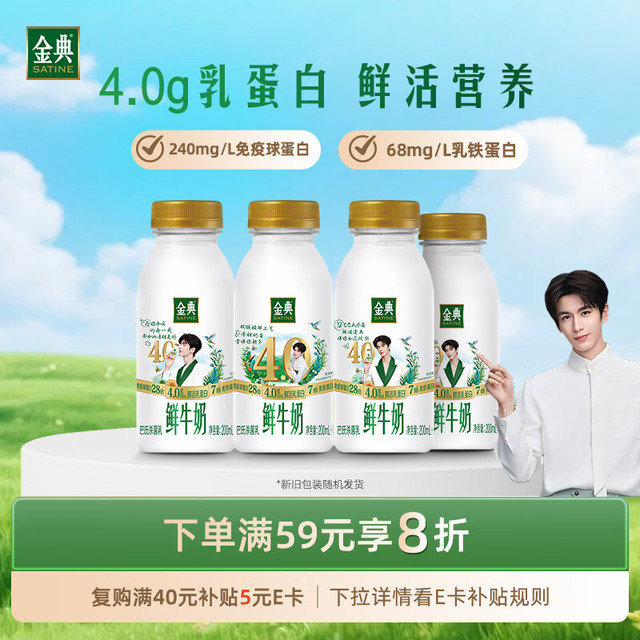 PLUS会员：伊利 金典鲜牛奶4.0g鲜活乳蛋白235ml*4瓶定制装