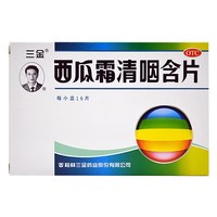 三金 包邮】三金西瓜霜清咽含片16片清热解毒消肿利咽咽痛咽干急性咽炎