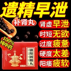 999 锁阳固精丸正品官方旗舰店补肾壮阳早泄时延黑丸子男士专用药