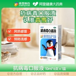香雪 抗病毒口服液6支流感抗病毒药风热感冒清热祛湿解毒