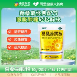 香雪 夏桑菊颗粒20袋冲剂感冒清热生津祛湿肿痛解毒感冒药官方旗舰