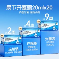 易下 5盒易下开塞露20ml*20支便秘通宿便成人用含甘油润肠通便药