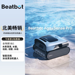 AquaSense Pro 泳池清洁机器人 星迈创新 Beatbot 无线清洁池壁池底水面水线释放澄清剂连接APP