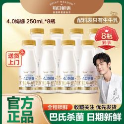 每日鲜语 鲜牛奶4.0蛋白娟姗250ml*8瓶装生牛乳巴氏低温早餐奶全脂