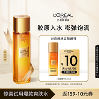 巴黎欧莱雅 欧莱雅金致臻颜花蜜胶原精华水 22ml