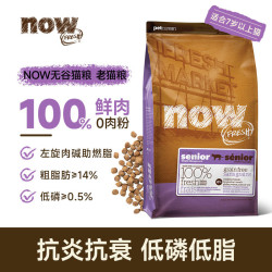 NOW Fresh猫粮7岁以上now老年猫粮低脂呵护益肾鲜肉粮